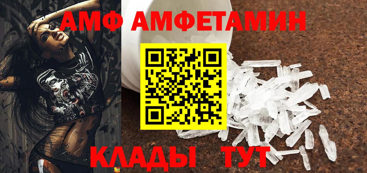 АМФ VHQ  Амфетамин  Кумертау  Вход с VPN 