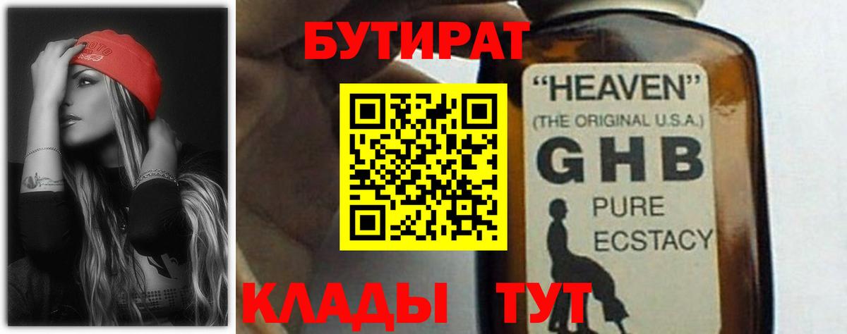 Кумертау  Бутират вода  Вход с VPN 
