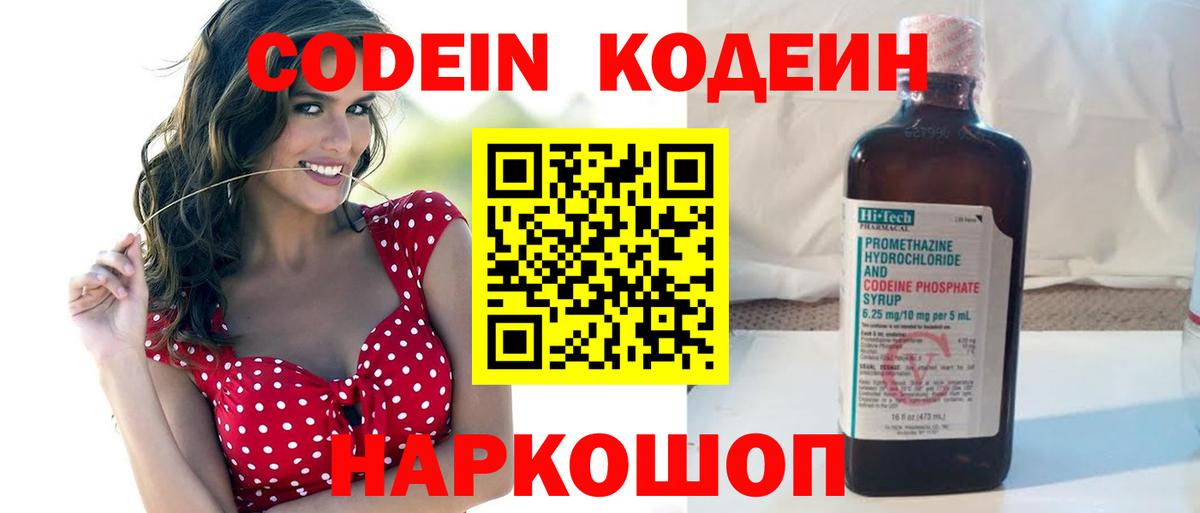 Кумертау  Кодеиновый сироп Lean напиток Lean (лин)  Кодеин Purple Drank  Вход с VPN 