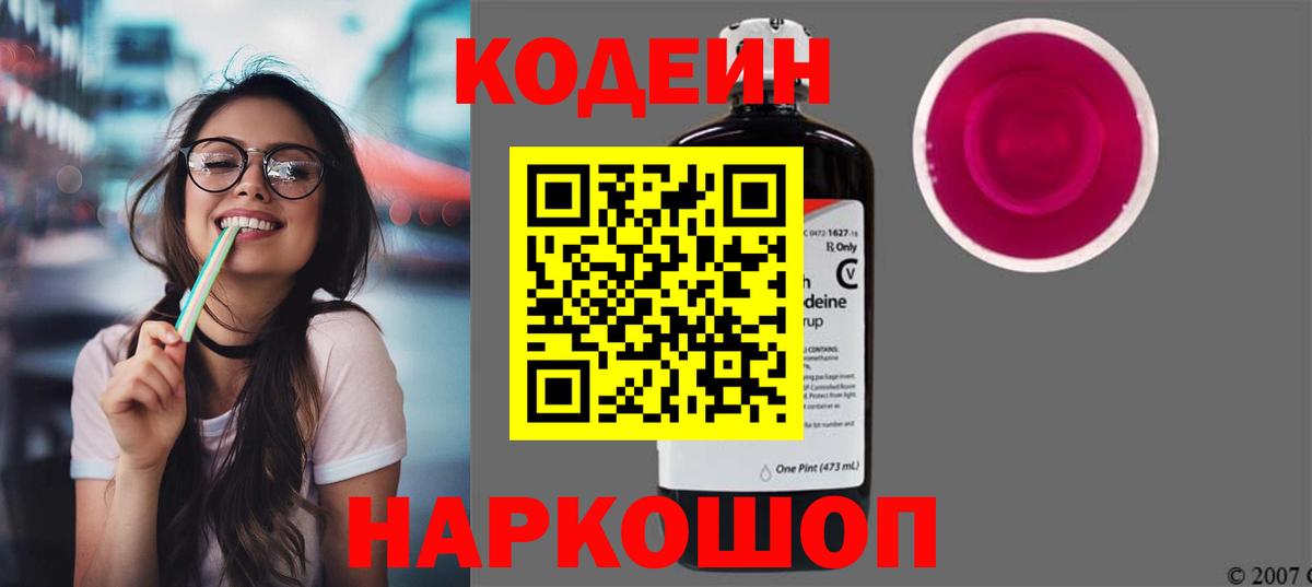 Кодеиновый сироп Lean напиток Lean (лин) Кумертау