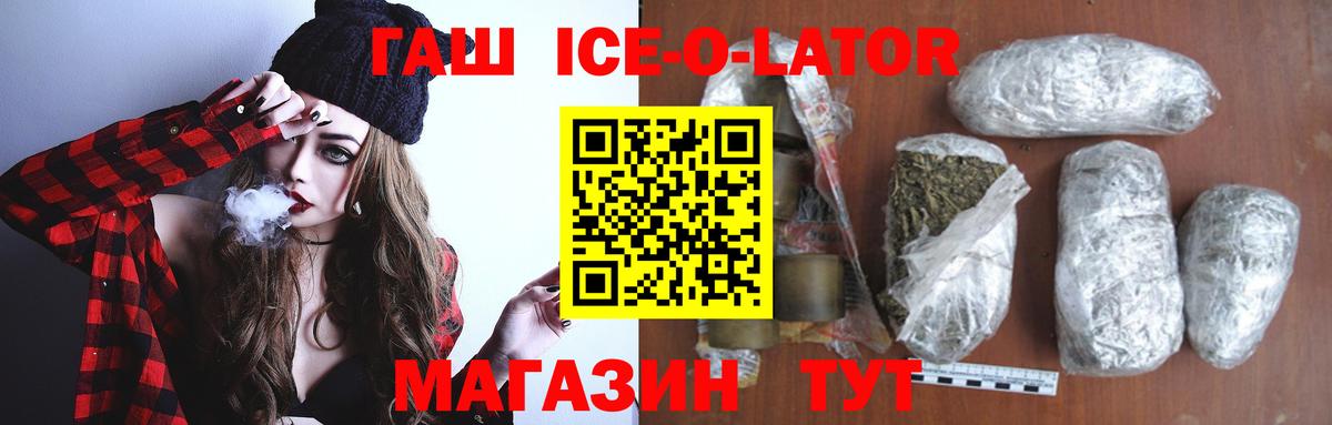 ГАШИШ ice o lator  Вход с VPN  ГАШИШ  ГАШИШ 40% ТГК  Кумертау 