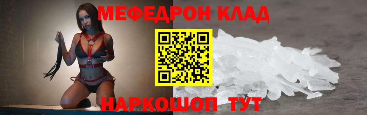 МЕФ  Вход с VPN  МЯУ-МЯУ мяу мяу  МЕФ  Мефедрон 4 MMC  Кумертау 